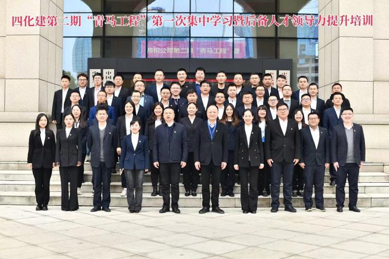 青馬班暨后備人才領導力提升培訓班