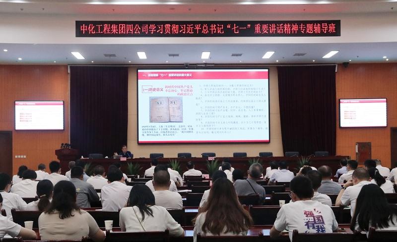 公司舉辦學(xué)習(xí)習(xí)近平總書(shū)記“七·一”重要講話精神專題輔導(dǎo)班