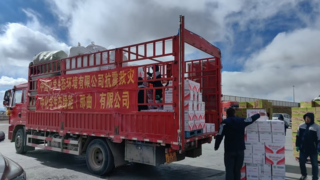 中國化學緊急馳援西藏地震災區(qū)