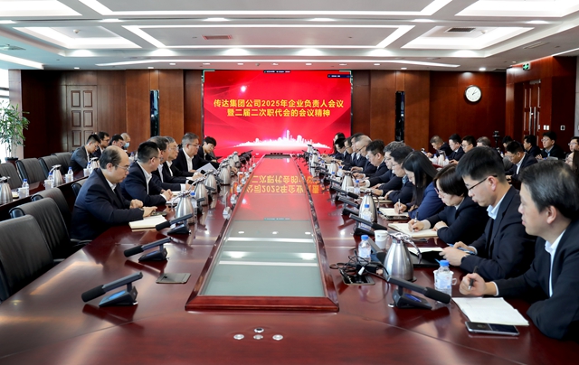 各企業(yè)學習貫徹2025年企業(yè)負責人會議暨二屆二次職代會精神（第一期）