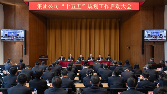 中國化學召開“十五五”規劃工作啟動大會