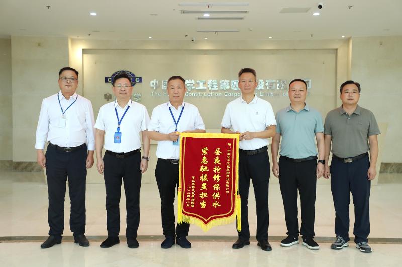 2024年8月，公司馳援平江縣抗洪搶險和救災復產工作獲頒錦旗