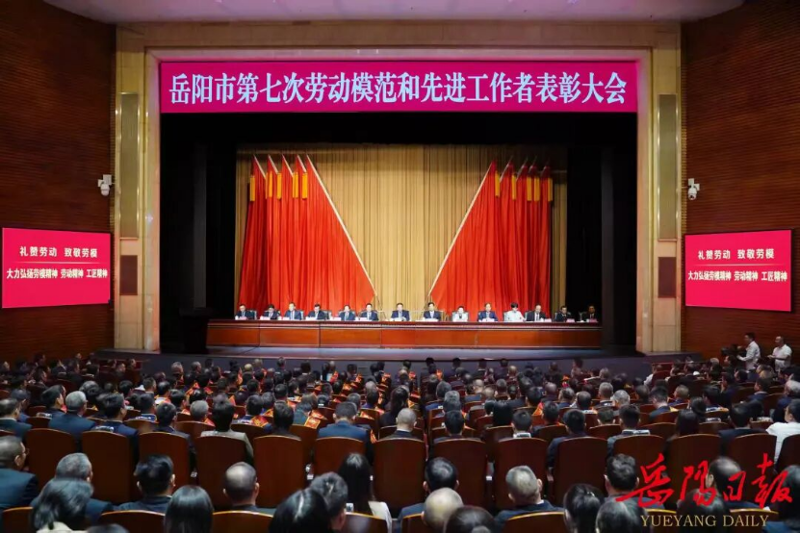 中國化學四化建兩人榮獲“岳陽市勞動模范”稱號