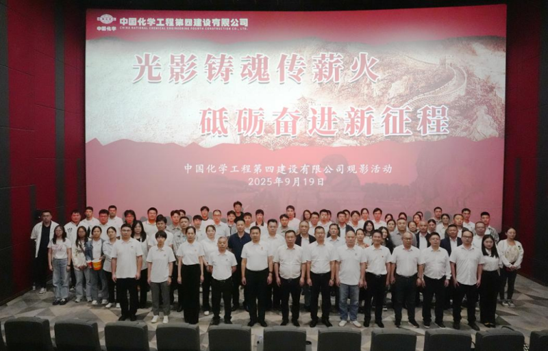 銘記歷史 砥礪前行 | 中國化學(xué)四化建各單位深入開展愛國主義教育活動(dòng)②