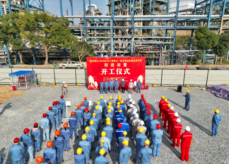 大干四季度 決勝十四五⑨ | 中國化學(xué)工程四化建承建湖南石化乙烯配套改造項(xiàng)目新建裝置開工